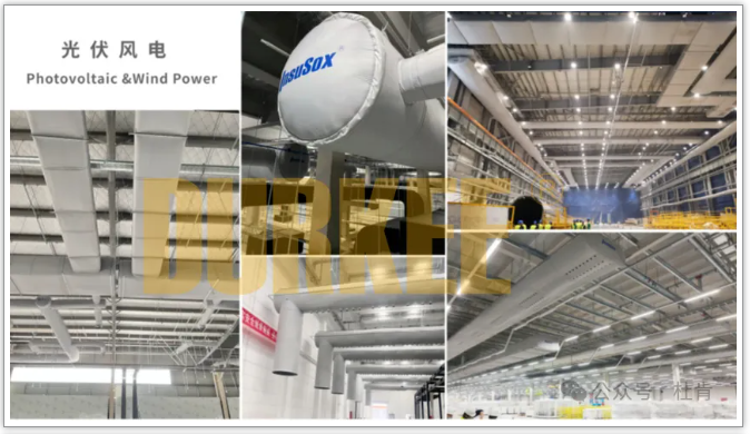 xc sports柔性风管利用在光伏风电行业